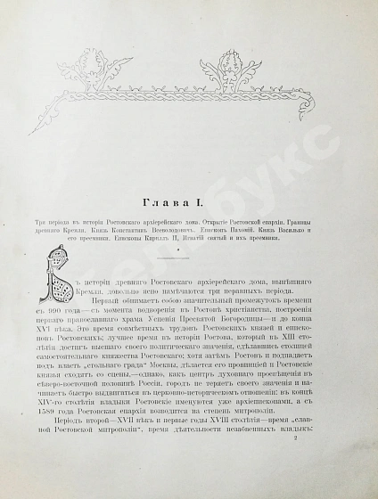 Антикварная книга Титов, А.А. Кремль Ростова Великого — Титов Андрей Александрович, 1905 дополнительное фото 5