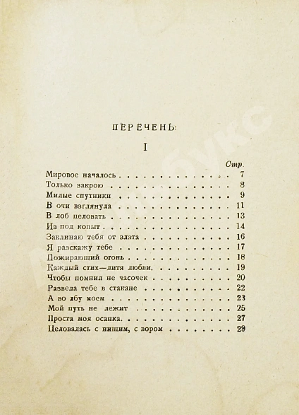 Антикварная книга Цветаева, М.И. Вёрсты. Стихи — Цветаева Марина Ивановна, 1922 дополнительное фото 5