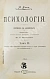 Антикварная книга Бэн, А. Психология — Бэн Александр, 1902-1906 дополнительное фото 19