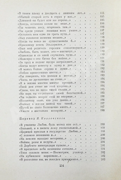 Гамзатов, Р.Г. [автограф] Горские песни. Письмена. Горские сонеты. Горские элегии дополнительное фото 15