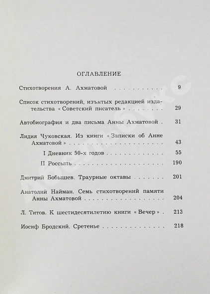 Антикварная книга [автограф Лидии Чуковской] Памяти Анны Ахматовой — Найман Анатолий Генрихович Бродский Иосиф Александрович, 1974 дополнительное фото 7
