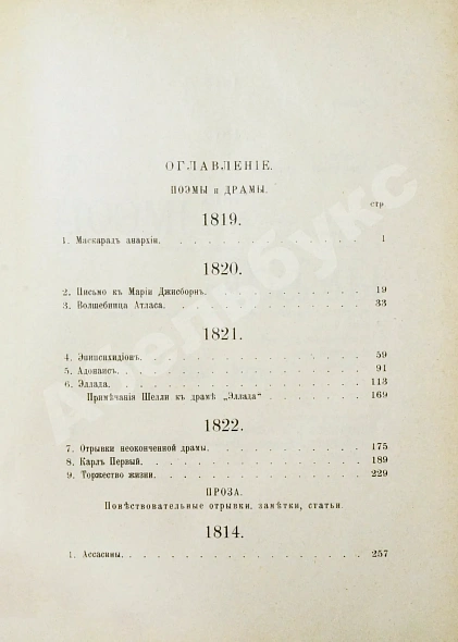 Антикварная книга Шелли, П.Б. Полное собрание сочинений, в переводе К.Д. Бальмонта — Шелли Перси Биш, 1903-1907 дополнительное фото 14