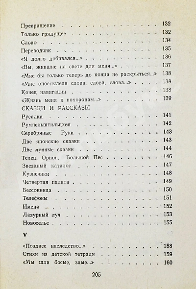 Тарковский, А.А. [автограф Майе Туровской] Стихи разных лет дополнительное фото 10