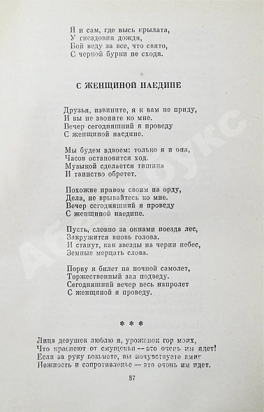 Гамзатов, Р.Г. [автограф] Горские песни. Письмена. Горские сонеты. Горские элегии дополнительное фото 6