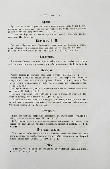 Антикварная книга Макарий [Иванов, М.Н.] Собрание писем блаженной памяти оптинского старца иеросхимонаха Макария — , 1880 дополнительное фото 9