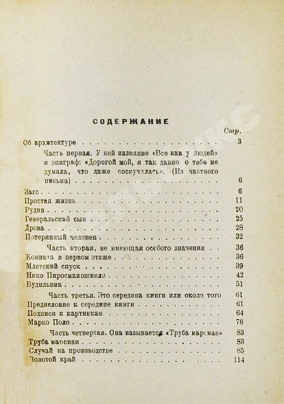 Антикварная книга Шкловский, В.Б. Поиски оптимизма — , 1931 дополнительное фото 5