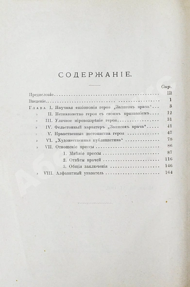 Антикварная книга Мороховец, Л.З. «Записки врача» В. Вересаева в свете профессиональной критики — , 1903 дополнительное фото 5