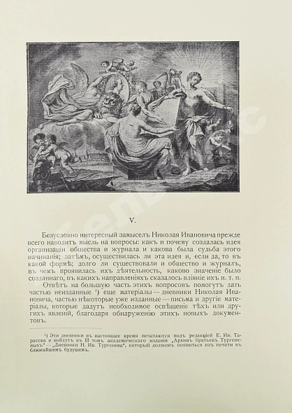 Антикварная книга Фомин, А.А. К истории вопроса о развитии в России общественных идей в начале XIX века — Фомин Александр Александрович, 1915 дополнительное фото 6