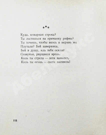 Антикварная книга Петровых, М.С. Дальнее дерево. Первая книга поэтессы — Петровых Мария Сергеевна, 1968 дополнительное фото 7