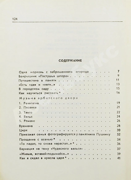 Антикварная книга Окуджава, Б.Ш. [автограф Михаилу Козакову] Арбат, мой Арбат — Окуджава Булат Шалвович, 1976 дополнительное фото 5