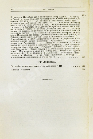Антикварная книга Витте С.Ю. Воспоминания — , 1923-1924 дополнительное фото 31