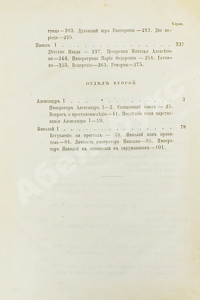 Антикварная книга Андреев, В.В. Представители власти в России после Петра I — Андреев Владимир Васильевич, 1870 дополнительное фото 5