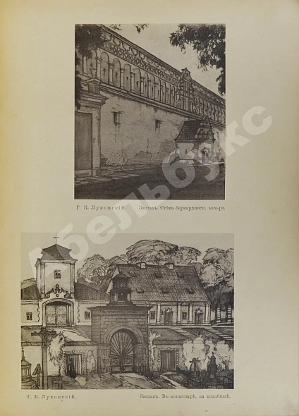 Антикварная книга Лукомский, Г.К. Волынская старина — , 1913 дополнительное фото 5