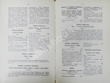 Антикварная книга Русский фармацевтический мануал — ,  дополнительное фото 6