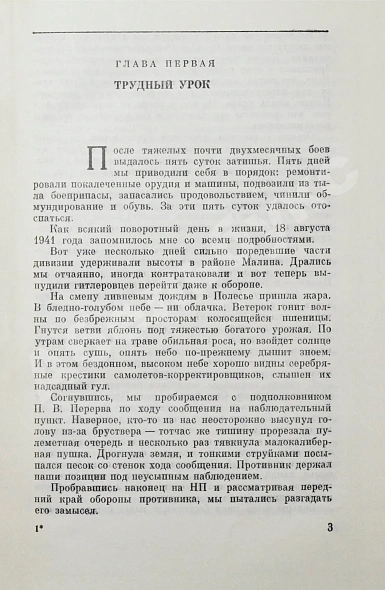 Антикварная книга Катуков, М.Е. [автограф] На острие главного удара. Первое издание — Катуков Михаил Ефимович, 1974 дополнительное фото 8