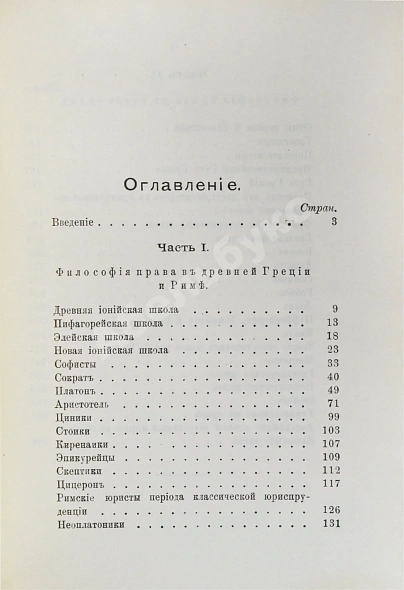 Антикварная книга Залеский, В.Ф. Лекции истории философии права — Залеский Владислав Францевич, 1902 дополнительное фото 3