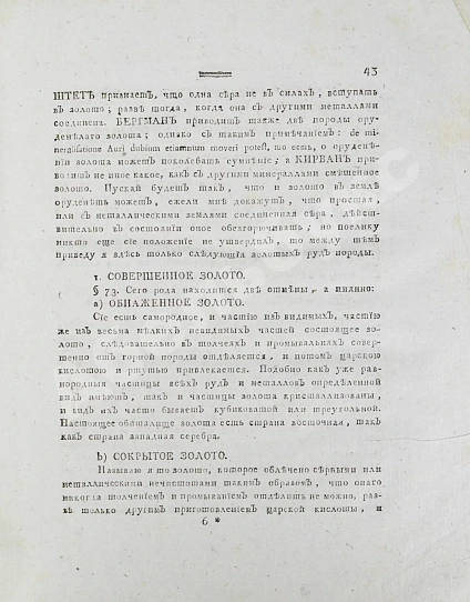 Антикварная книга Горного советника и химии профессора Скополи металлургия — Скополи Джованни Антонио, 1800 дополнительное фото 7