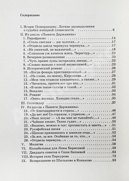 Кибиров, Т.Ю. [автограф] Парафразис. Книга стихов дополнительное фото 6