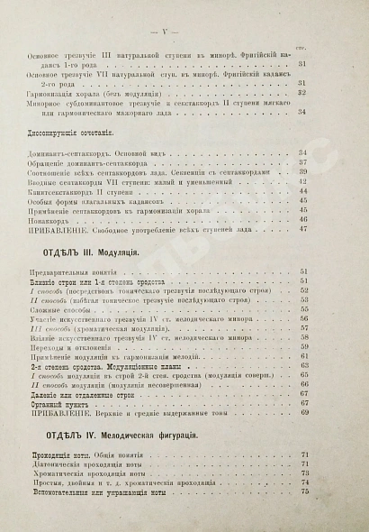 Антикварная книга Римский-Корсаков, Н.А. Практический учебник гармонии — Римский-Корсаков Николай Андреевич, 1889 дополнительное фото 5