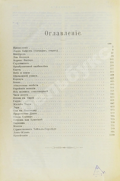 Антикварная книга Байрон, Дж. Полное собрание сочинений Лорда Байрона в 1 томе — Байрон Джордж Гордон, 1904 дополнительное фото 5