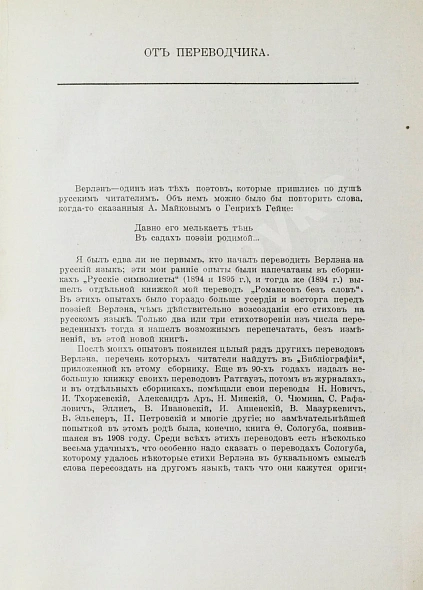 Антикварная книга Верлен, П. Собрание стихов — Верлен Поль, 1911 дополнительное фото 5