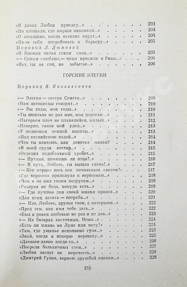 Гамзатов, Р.Г. [автограф] Горские песни. Письмена. Горские сонеты. Горские элегии дополнительное фото 16