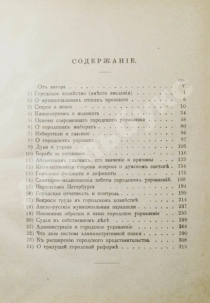 Антикварная книга Шрейдер, Г.И. Наше городское общественное управление — Шрейдер Григорий Ильич, 1902 дополнительное фото 5