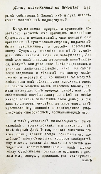 Антикварная книга Сен-Мартен, Л.-К. де. О заблуждениях и истине, или воззвание человеческого рода ко всеобщему началу знания — Сен-Мартен Луи-Клод де, 1785 дополнительное фото 6