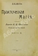 Антикварная книга Папюс. Практическая магия — Папюс, 1912-1913 дополнительное фото 3