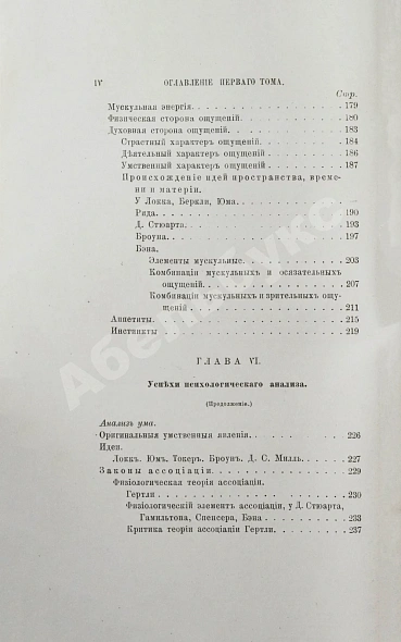 Антикварная книга Троицкий, М.М. Немецкая психология в текущем столетии — Троицкий Матвей Михайлович, 1883 дополнительное фото 7