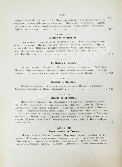 Антикварная книга Фаррар, Ф. Жизнь и труды Св. Апостола Павла — Фаррар Фредерик-Вильям, 1877 дополнительное фото 19