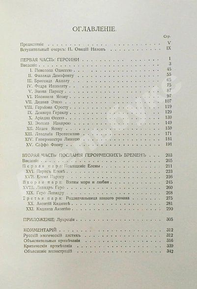 Антикварная книга Овидий. Баллады-послания — Назон Публий Овидий, 1913 дополнительное фото 6