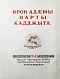 [автограф председателя Президиума Верховного Совета Северо-Осетинской АССР Виктора Тотоева] Осетинские нартские сказания дополнительное фото 6