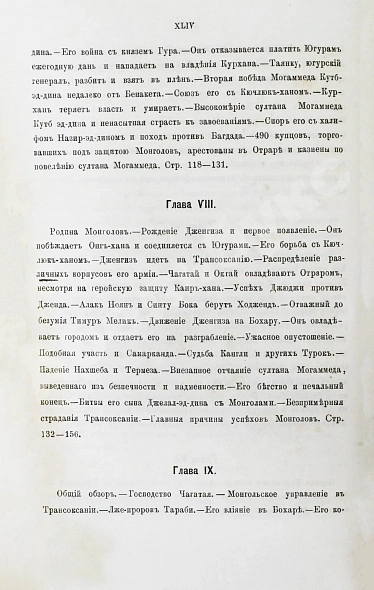 Антикварная книга Вамбери, Г. История Бохары или Трансоксании с древнейших времён до настоящего — , 1873 дополнительное фото 8