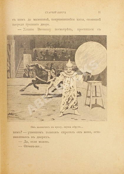 Антикварная книга Немирович-Данченко, В.И. Скромные подвиги — Немирович-Данченко Василий Иванович, 1902 дополнительное фото 4