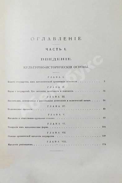 Антикварная книга Рейснер, М.А. Государство — Рейснер Михаил Андреевич, 1911-1912 дополнительное фото 5