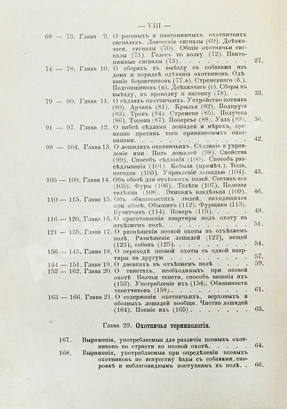 Антикварная книга Губин, П.М. Полное руководство ко псовой охоте — Губин Пётр Михайлович, 1906 дополнительное фото 7