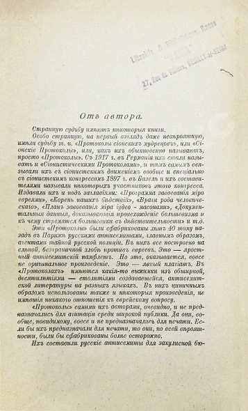 Антикварная книга Бурцев, В.Л. Протоколы сионских мудрецов — Бурцев Владимир Львович, 1938 дополнительное фото 4