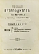 Антикварная книга Всеобщий путеводитель и справочник по Москве и окрестностям — , 1911 дополнительное фото 2