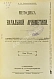 Антикварная книга Гольденберг, А.И. Методика начальной арифметики — Гольденберг Александр Иванович, 1899 дополнительное фото 2