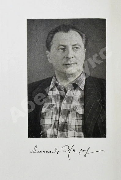 Жаров, А.А. [автограф] Тридцать пять. Стихи и поэмы. 1921-1956 дополнительное фото 4