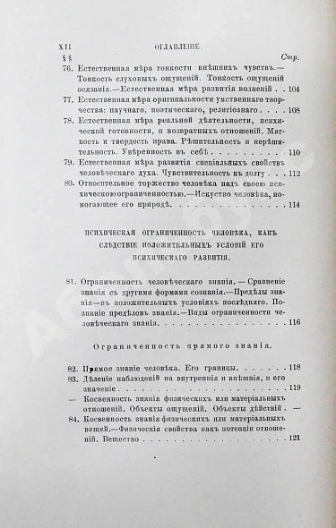 Антикварная книга Троицкий, М. Наука о духе. Общие свойства и законы человеческого духа — Троицкий Матвей Михайлович, 1882 дополнительное фото 12
