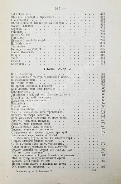 Антикварная книга Толстой, А.К. Полное собрание сочинений гр. А.К. Толстого — Толстой Алексей Константинович, 1914 дополнительное фото 7
