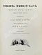 Антикварная книга Корниш, Ч.Д. Жизнь животных в фотографиях с натуры. Общедоступная зоология — Корниш Чарльз, 1909 дополнительное фото 8