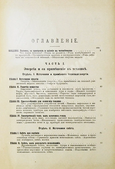 Антикварная книга Рюмин, В.В. Чудеса техники. Иллюстрированная история успехов техники и картина её современного состояния — Рюмин Владимир Владимирович, 1911 дополнительное фото 9