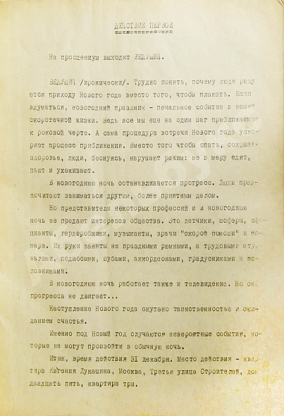 Антикварная книга Брагинский, Э.В, Рязанов, Э.А. С лёгким паром! — Рязанов Эльдар Александрович Брагинский Эмиль Вениаминович, 1972 дополнительное фото 5