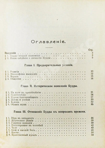 Антикварная книга Гарди, Э. Будда — , 1906 дополнительное фото 5