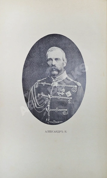 Антикварная книга Верещагин, А.В. У болгар и заграницей. 1881-1893 — ,  дополнительное фото 3