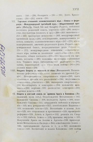 Антикварная книга История Греции со времени Пелопоннесской войны — , 1896 дополнительное фото 18