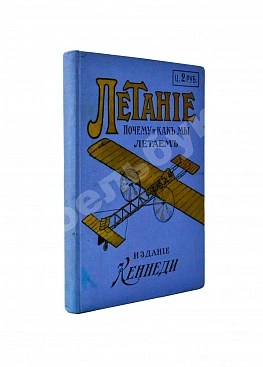Летание. Почему и как мы летаем?